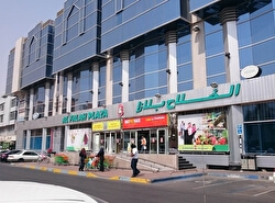 Супермаркет Аль Фала Плаза