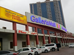 Торговый центр Galleria Mall