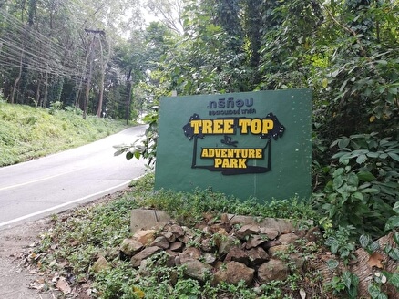 Веревочный парк Tree Top