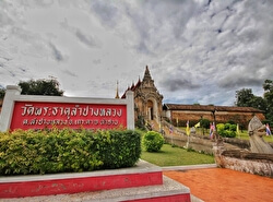 Храм Phra That на улице Lampang Luang