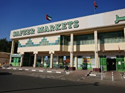 Супермаркет Safeer Market